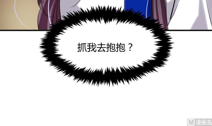《养个少主斗渣男》第34话 夜色撩人 第30页