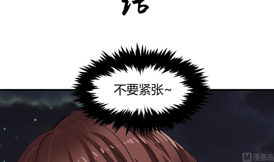 《养个少主斗渣男》第34话 夜色撩人 第3页