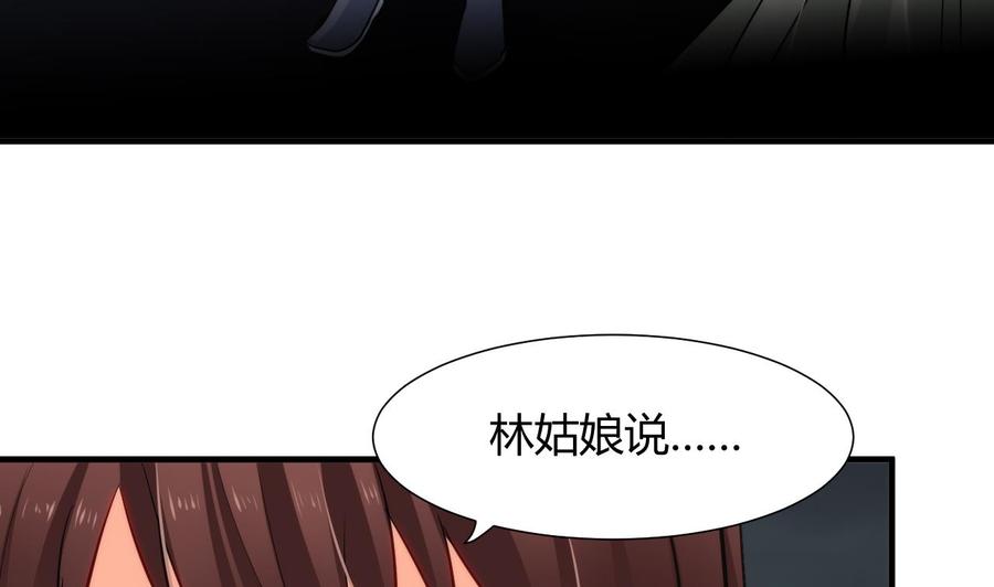 《养个少主斗渣男》第34话 夜色撩人 第11页