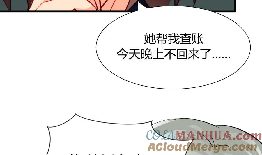 《养个少主斗渣男》第34话 夜色撩人 第13页