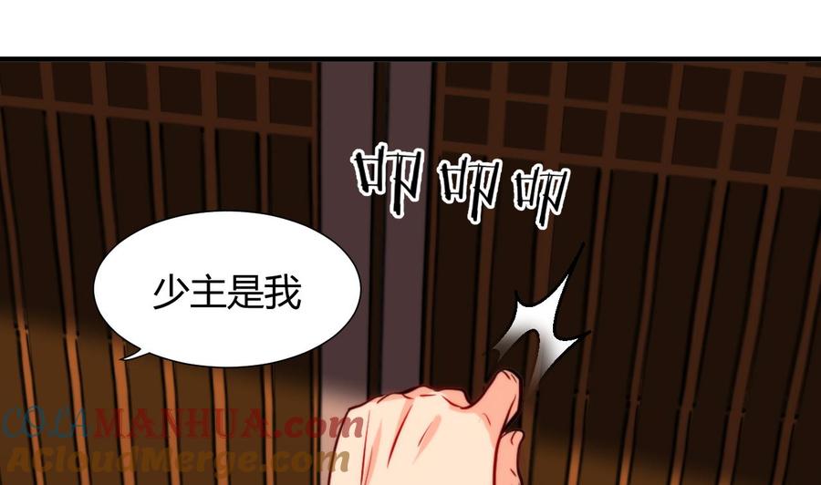 《养个少主斗渣男》第34话 夜色撩人 第7页