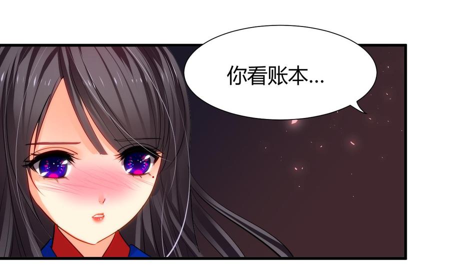 《养个少主斗渣男》第34话 夜色撩人 第38页