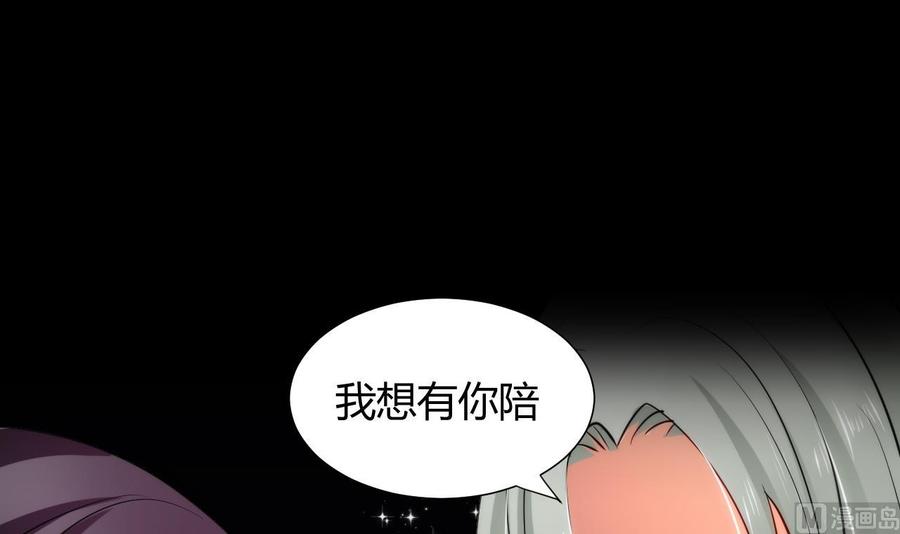 《养个少主斗渣男》第34话 夜色撩人 第33页