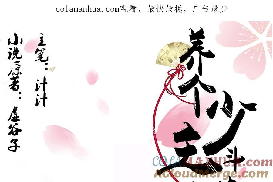 《养个少主斗渣男》第34话 夜色撩人 第1页