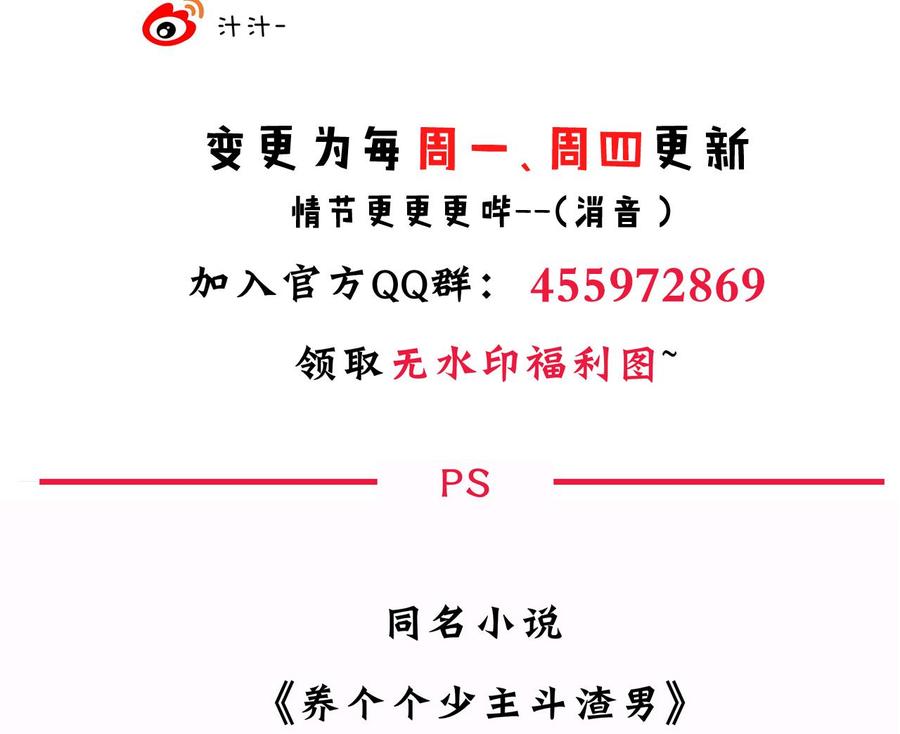 《养个少主斗渣男》第34话 夜色撩人 第44页
