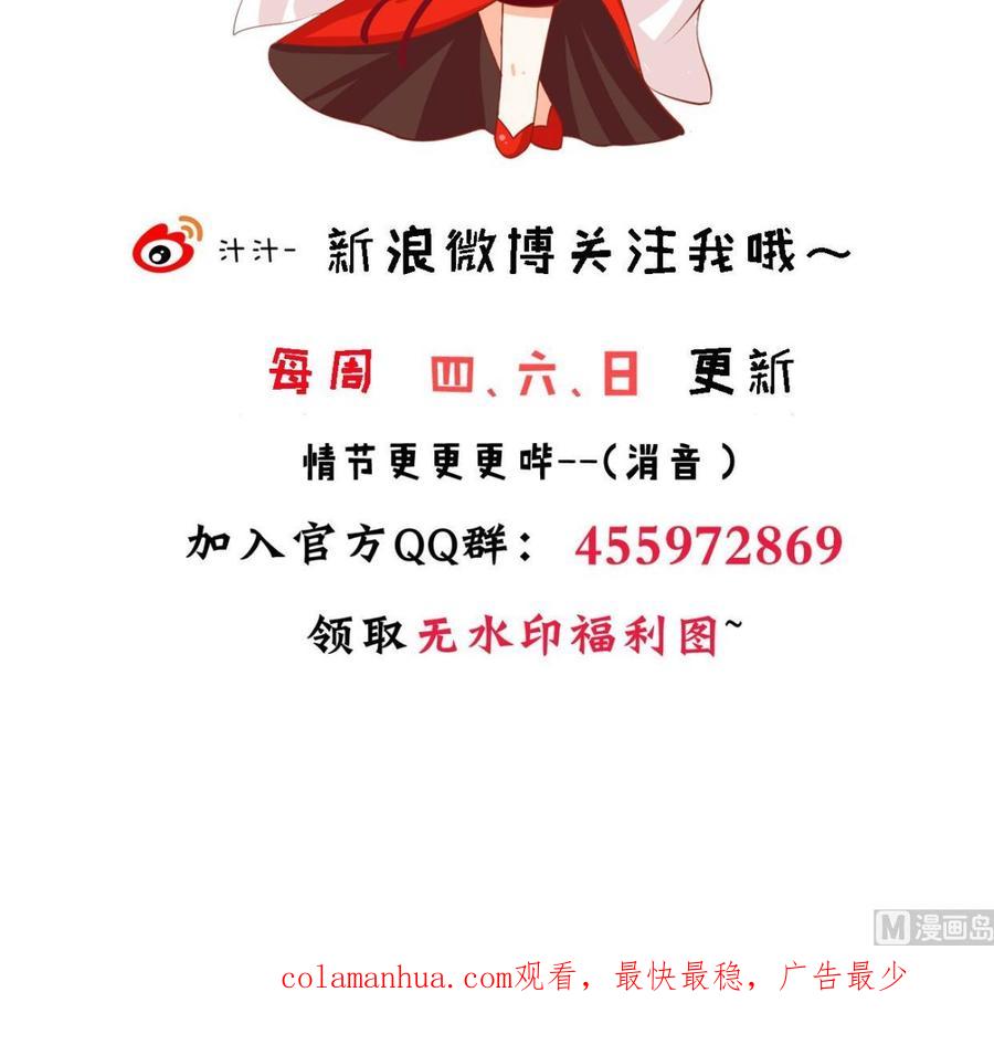 《养个少主斗渣男》第349话 救人？ 第78页