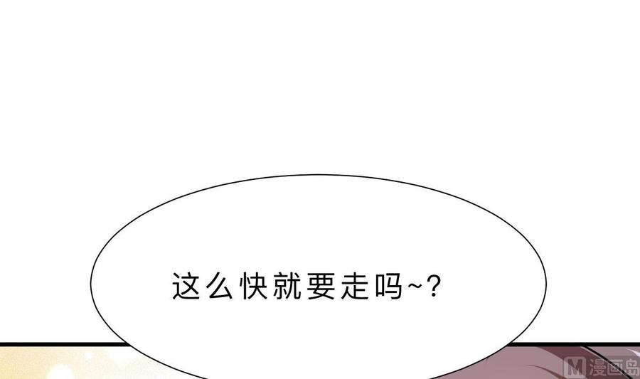 《养个少主斗渣男》第349话 救人？ 第6页