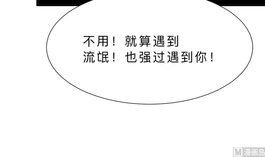 《养个少主斗渣男》第349话 救人？ 第21页