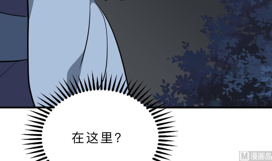 《养个少主斗渣男》第349话 救人？ 第42页