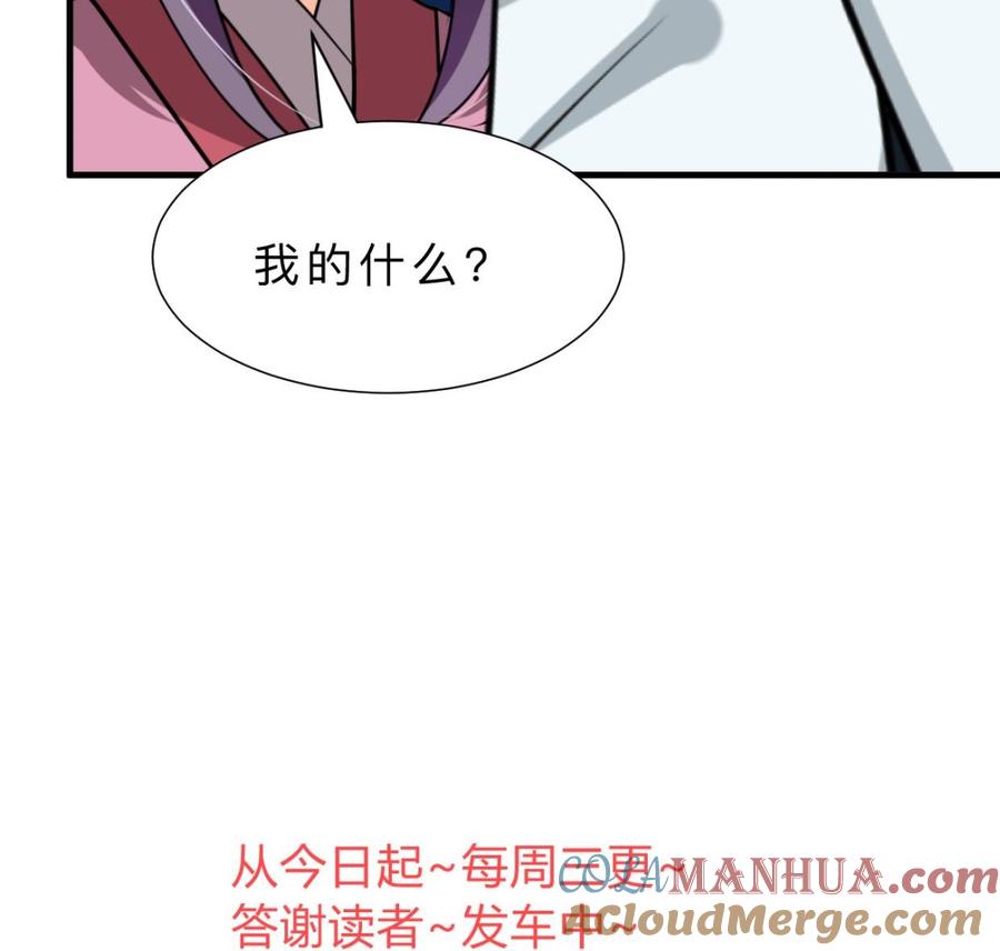 《养个少主斗渣男》第349话 救人？ 第76页
