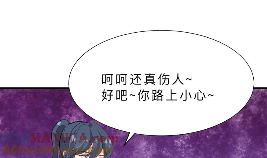 《养个少主斗渣男》第349话 救人？ 第22页