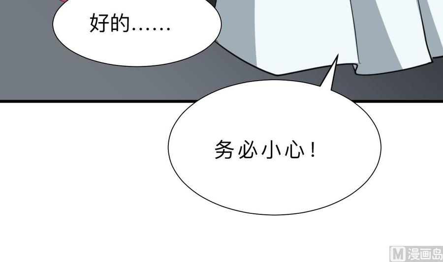 《养个少主斗渣男》第349话 救人？ 第72页