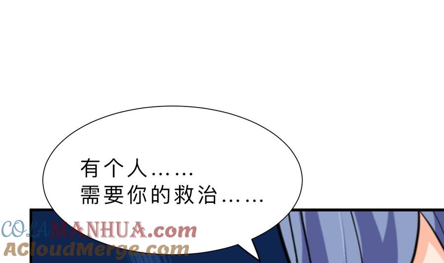 《养个少主斗渣男》第349话 救人？ 第73页