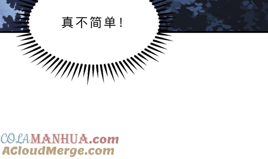 《养个少主斗渣男》第349话 救人？ 第46页