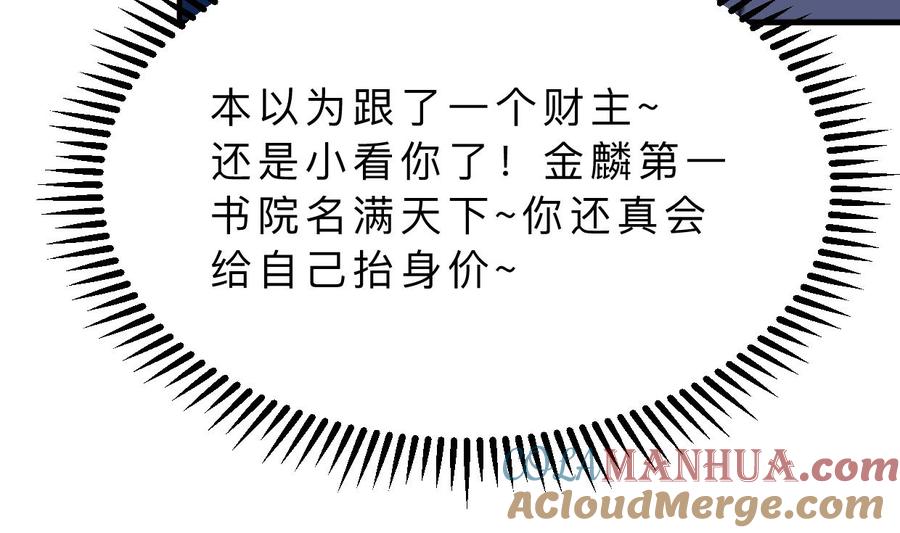 《养个少主斗渣男》第349话 救人？ 第49页