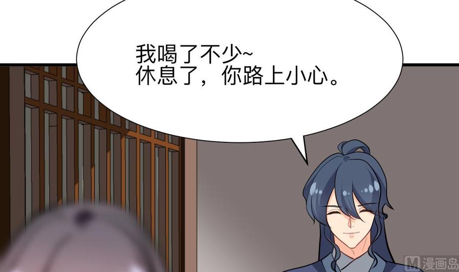 《养个少主斗渣男》第349话 救人？ 第30页