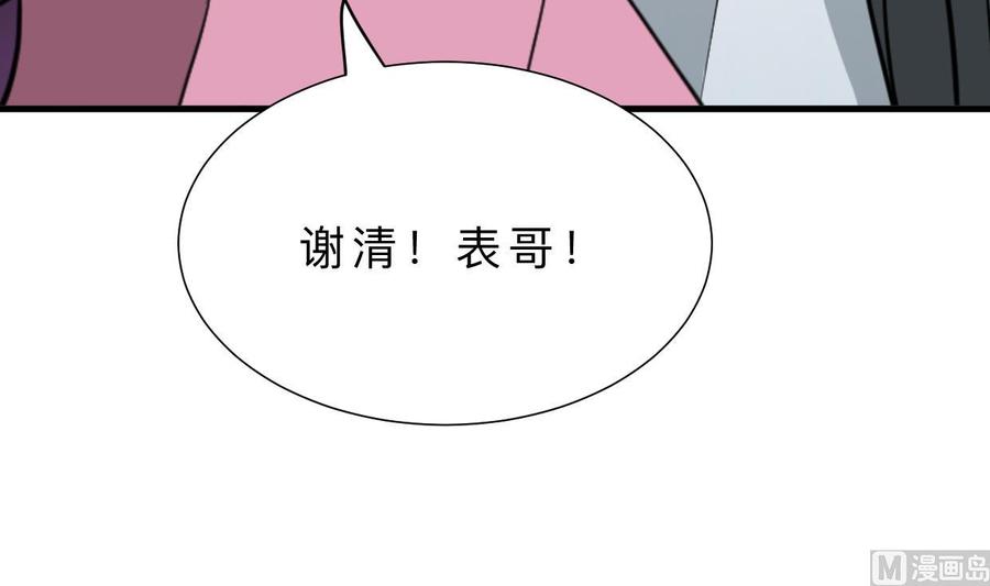 《养个少主斗渣男》第349话 救人？ 第57页
