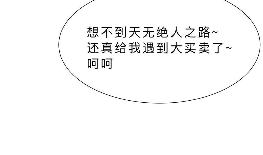 《养个少主斗渣男》第350话 把柄 第71页