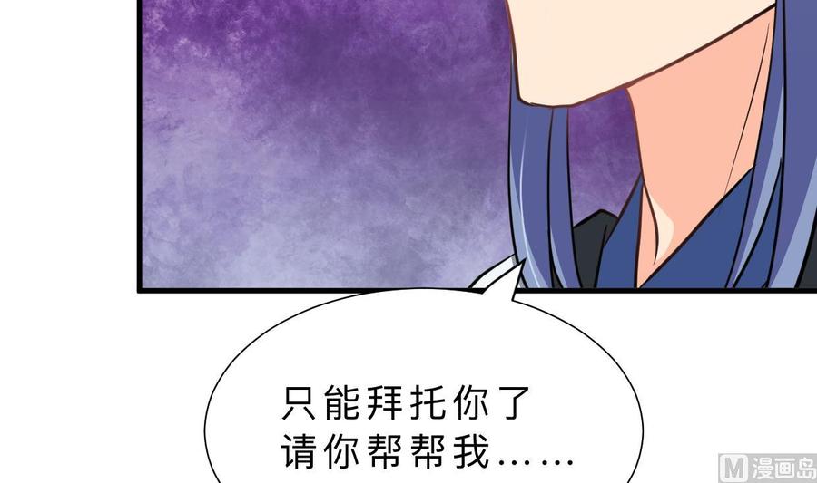 《养个少主斗渣男》第350话 把柄 第45页