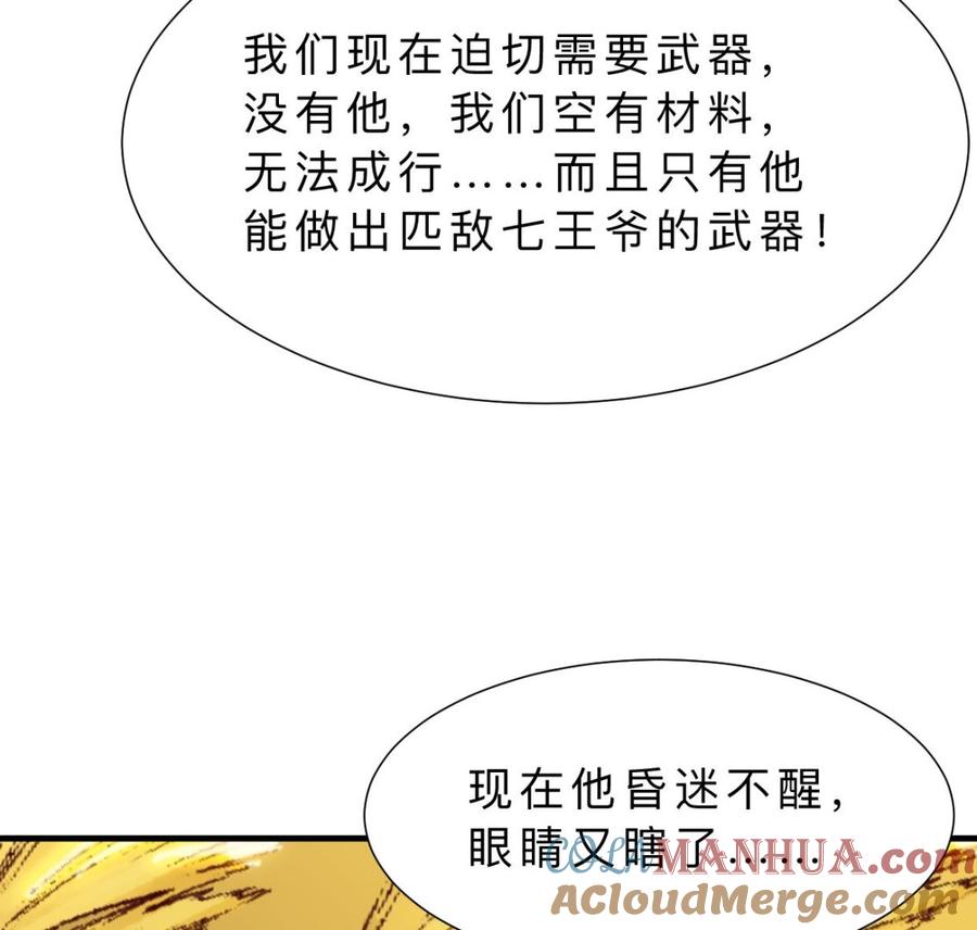 《养个少主斗渣男》第350话 把柄 第37页