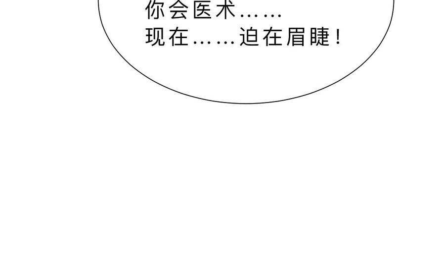 《养个少主斗渣男》第350话 把柄 第17页
