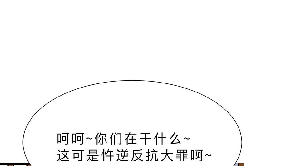 《养个少主斗渣男》第350话 把柄 第68页