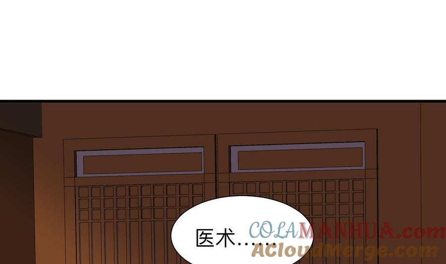 《养个少主斗渣男》第350话 把柄 第61页