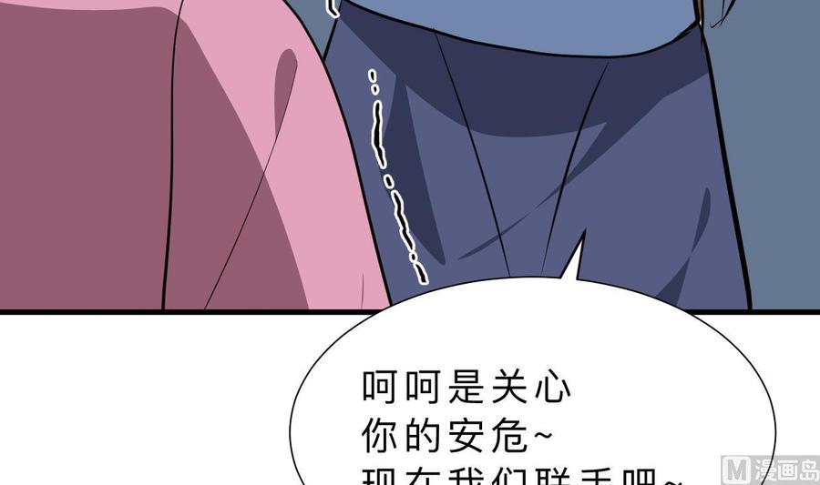 《养个少主斗渣男》第350话 把柄 第75页