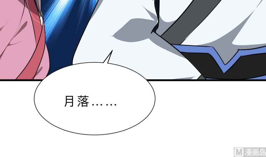 《养个少主斗渣男》第350话 把柄 第42页