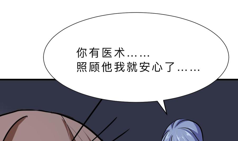 《养个少主斗渣男》第350话 把柄 第50页