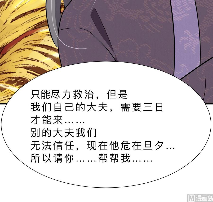 《养个少主斗渣男》第350话 把柄 第39页