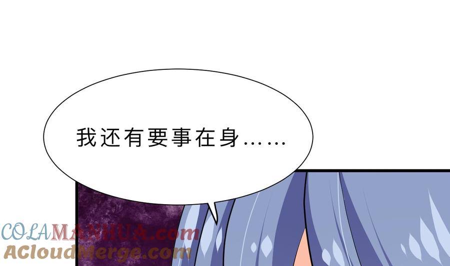 《养个少主斗渣男》第350话 把柄 第43页