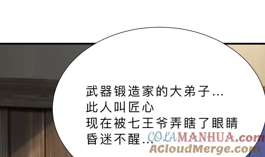 《养个少主斗渣男》第350话 把柄 第34页