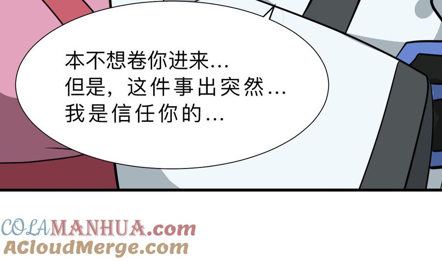 《养个少主斗渣男》第350话 把柄 第4页