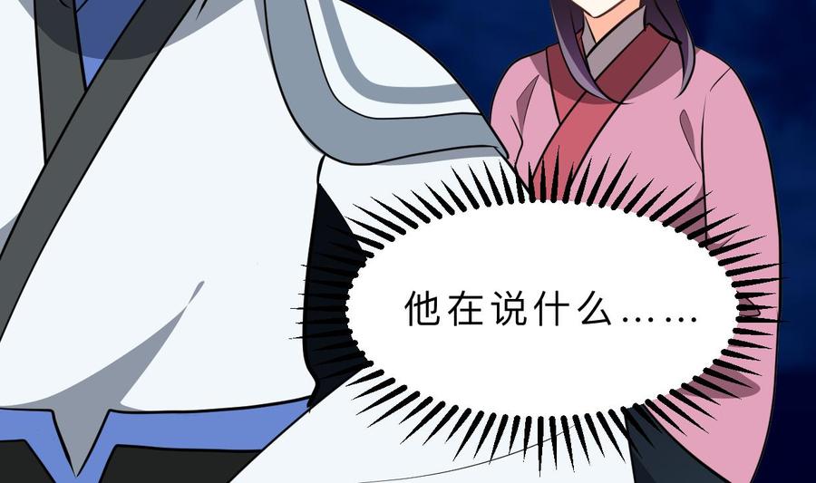 《养个少主斗渣男》第350话 把柄 第14页