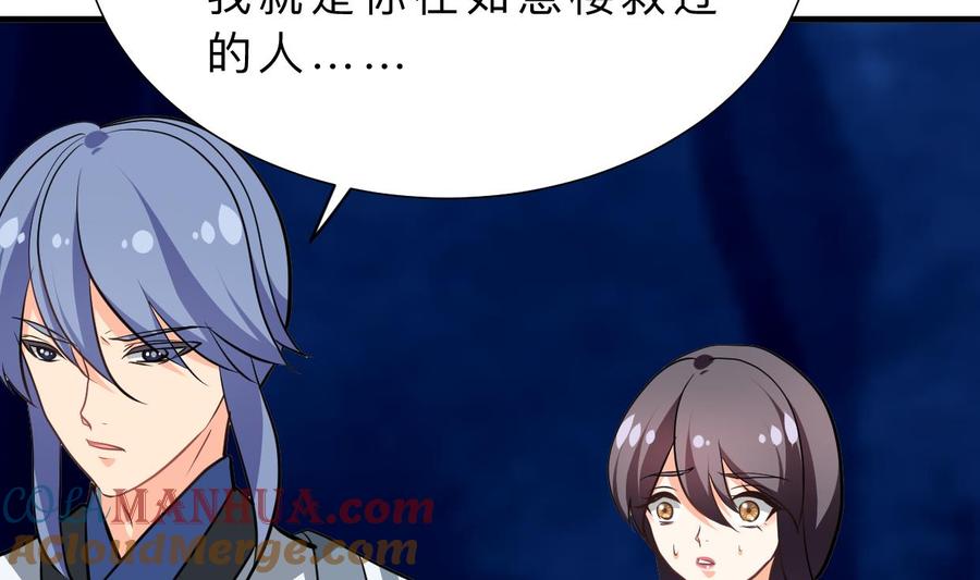 《养个少主斗渣男》第350话 把柄 第13页