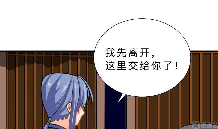 《养个少主斗渣男》第350话 把柄 第54页