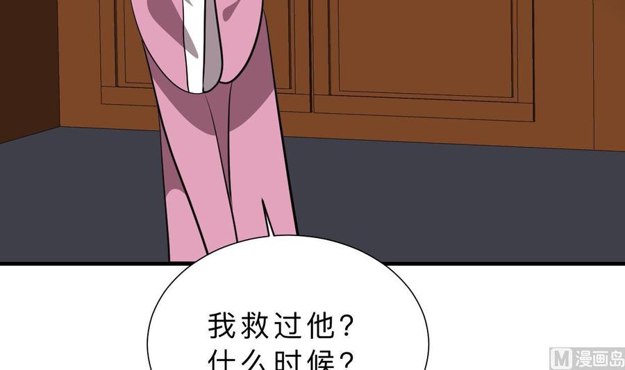 《养个少主斗渣男》第350话 把柄 第63页