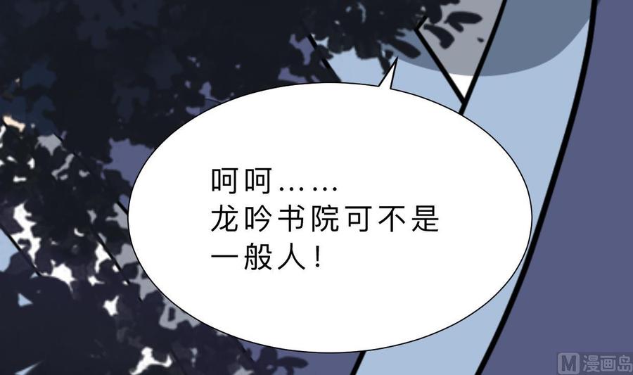 《养个少主斗渣男》第350话 把柄 第24页