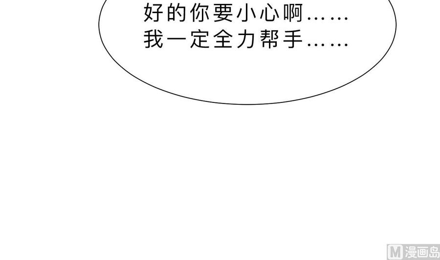 《养个少主斗渣男》第350话 把柄 第57页