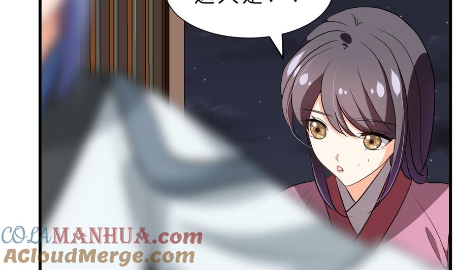 《养个少主斗渣男》第350话 把柄 第31页