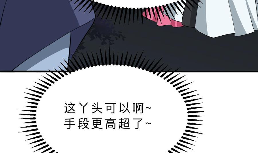 《养个少主斗渣男》第350话 把柄 第8页
