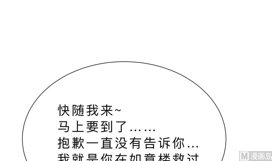 《养个少主斗渣男》第350话 把柄 第12页