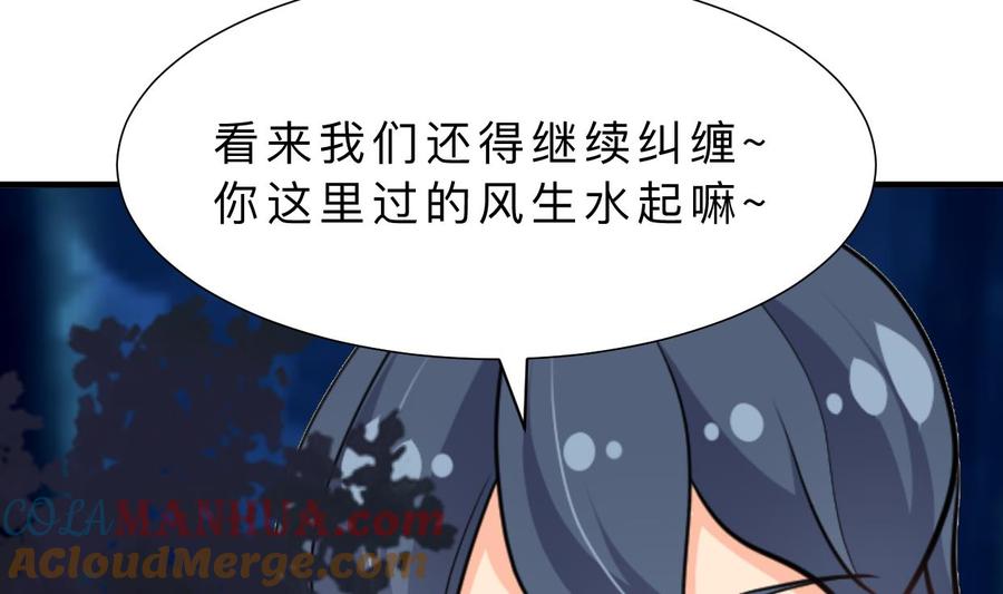 《养个少主斗渣男》第350话 把柄 第22页