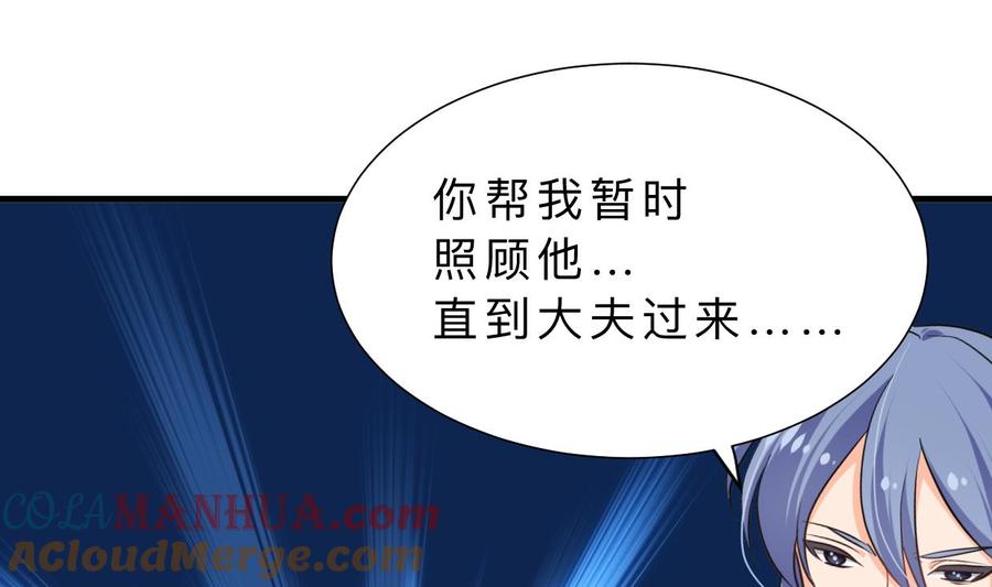 《养个少主斗渣男》第350话 把柄 第40页