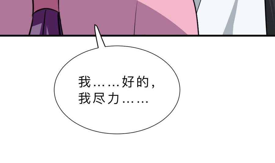 《养个少主斗渣男》第350话 把柄 第53页