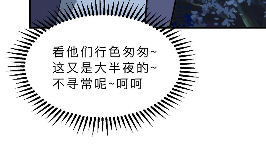 《养个少主斗渣男》第350话 把柄 第11页