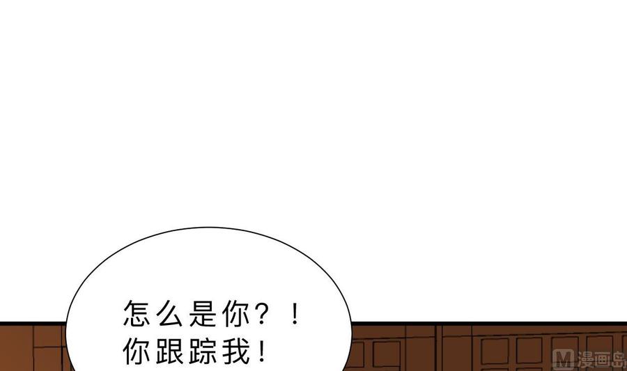 《养个少主斗渣男》第350话 把柄 第72页