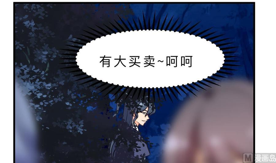 《养个少主斗渣男》第350话 把柄 第18页
