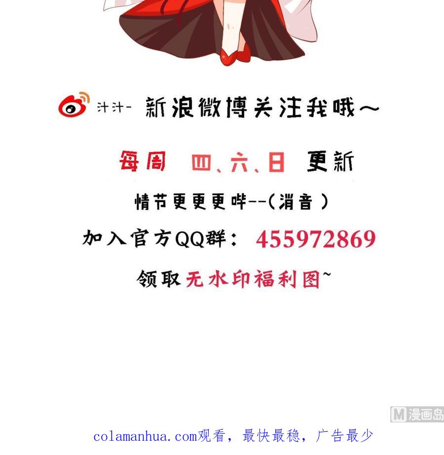 《养个少主斗渣男》第350话 把柄 第78页